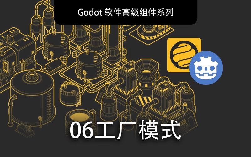 Godot高级组件开发系列 从四川软件开发的实践视角探索引擎扩展之道