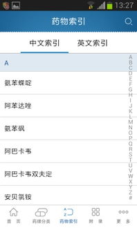 中国医师药师临床用药指南1.0.0 四川软件开发打造专业移动用药助手