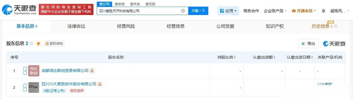 【#川大智胜等成立智胜天开科技公司# 】天眼查app显示,近日,四川智胜